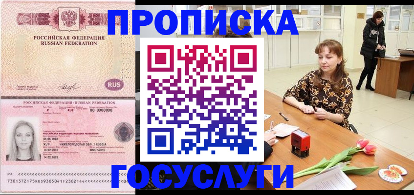 прописка для работы в Карелии