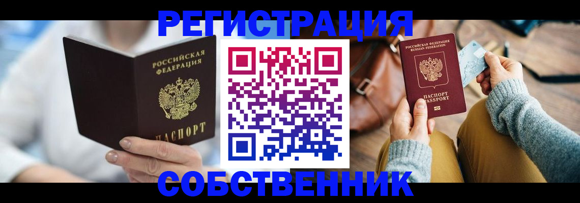 купить прописку в Карелии